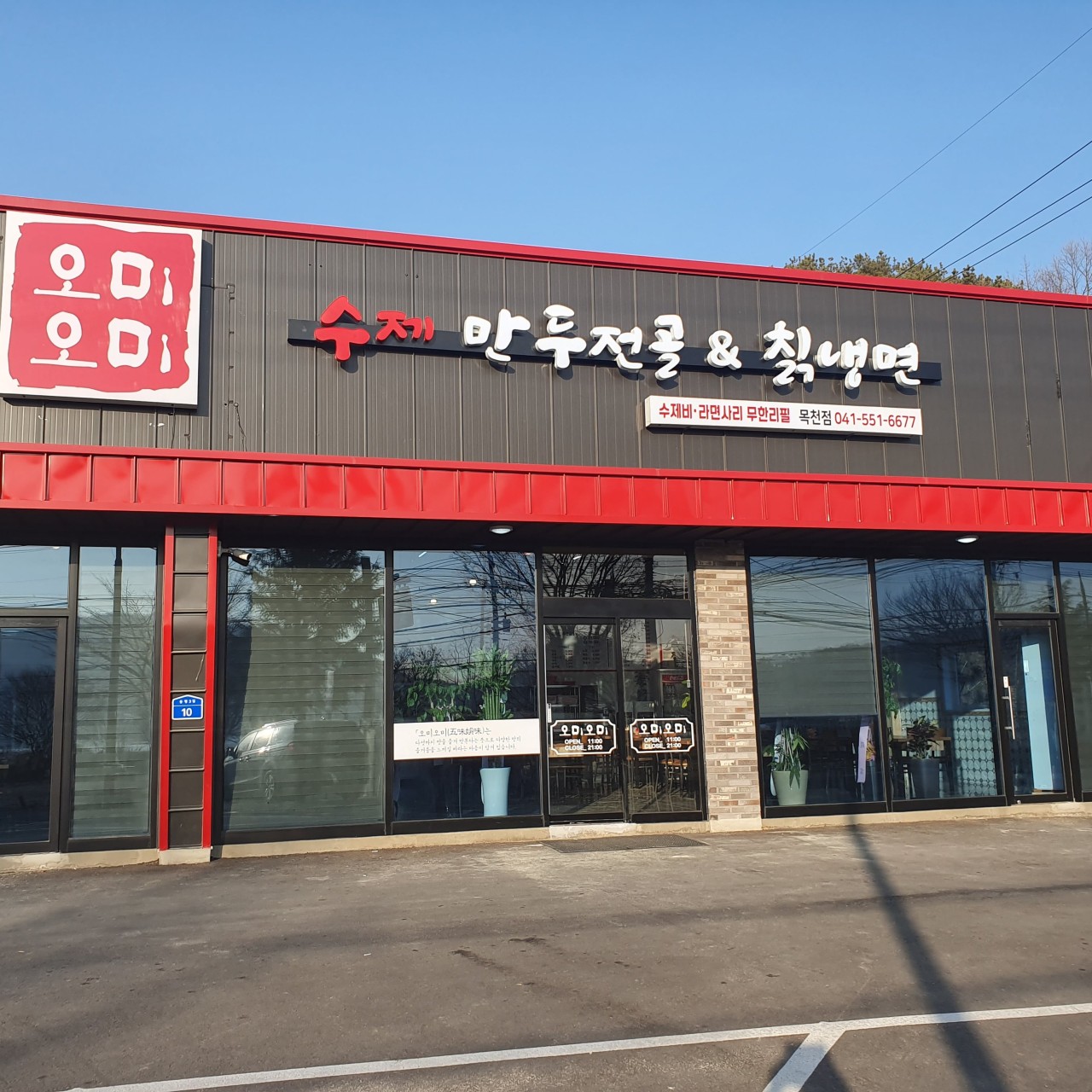 천안 독립기념관 근처 맛집