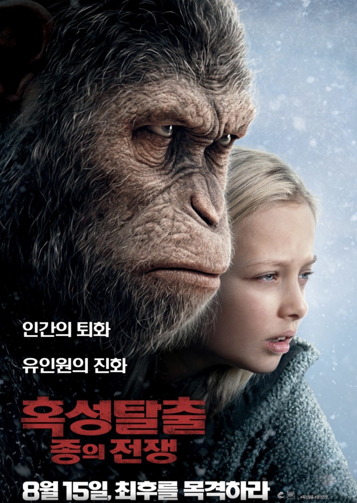 영화 &lsquo;혹성탈출 : 종의 전쟁&lsquo;