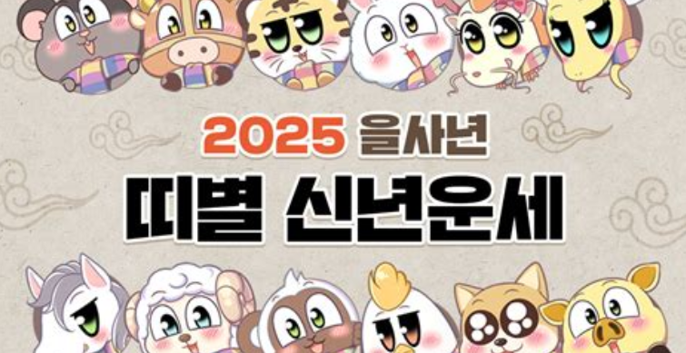 2025년 쥐띠 운세