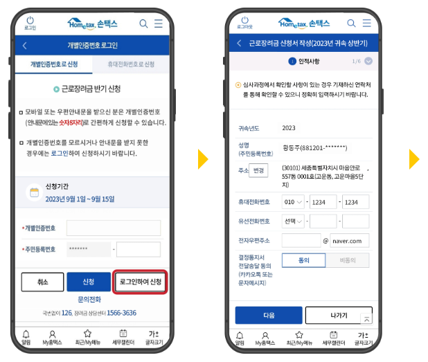 근로장려금 신청자격 신청방법 2024년 기준