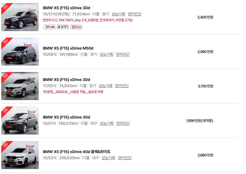 BMW X5 중고차 가격 시세표 고속 시내 연비