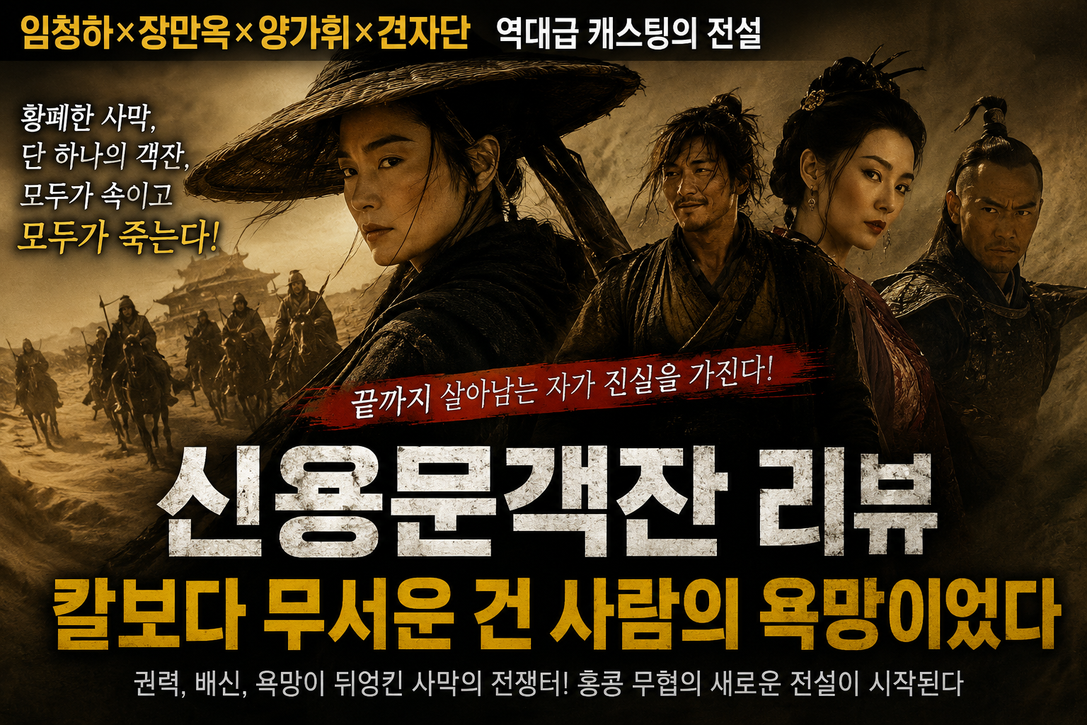 신용문객잔 리뷰
