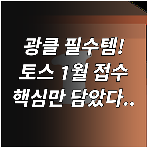 토익 스피킹 1월 시험 접수 전쟁 승..