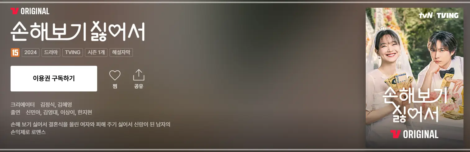 티빙-드라마-추천-한국