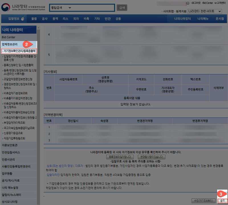 나라장터(조달청) 경쟁입찰참가자격등록증 발급방법_2