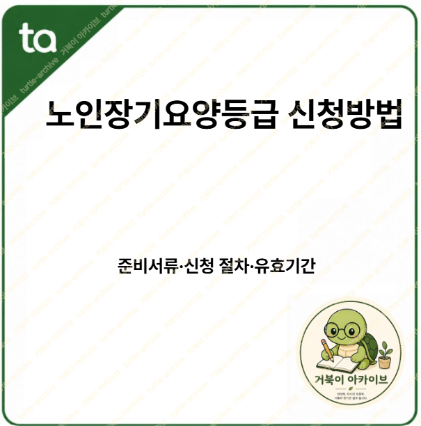 노인장기요양신청등급-1