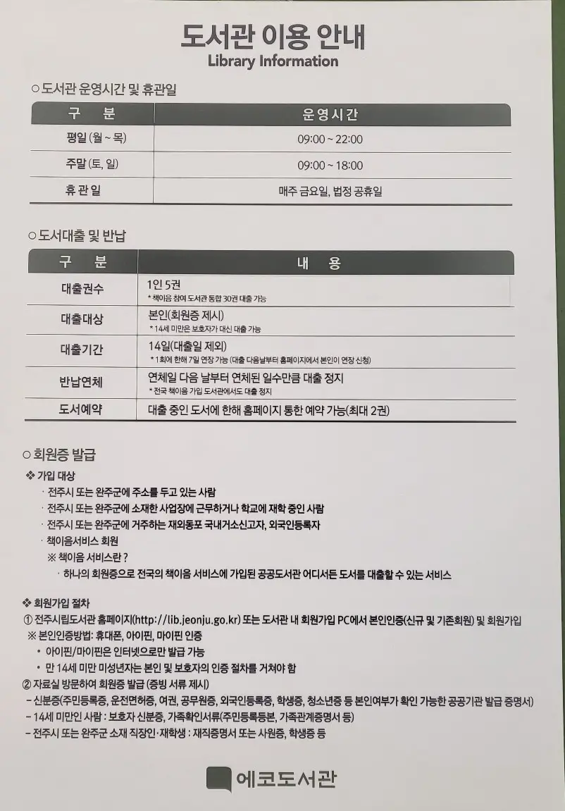 도서관-이용-안내-공지