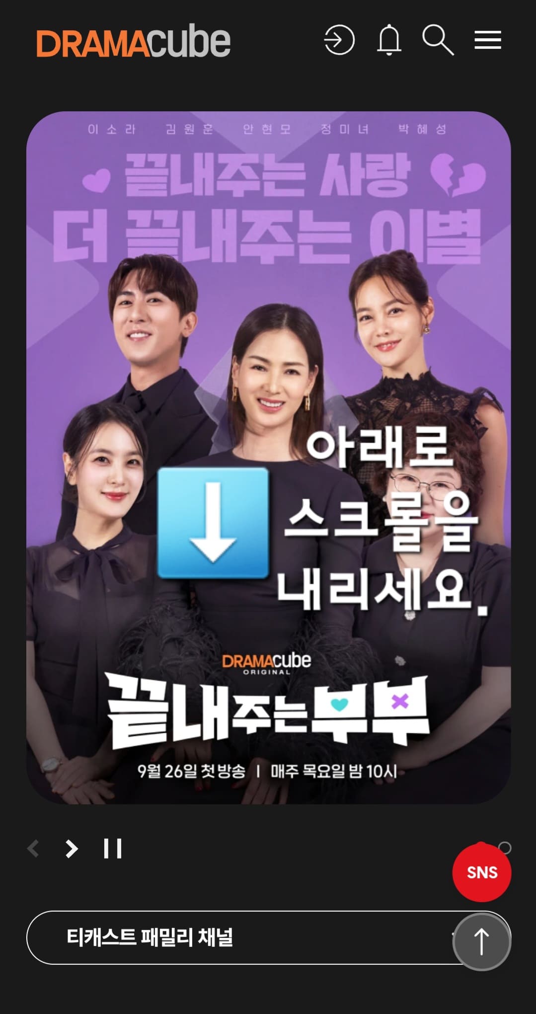 DRAMAcube(드라마큐브)-편성표-및-채널번호-확인하는-방법-안내-아래로-조금만-스크롤을-내리면-더-많은-정보를-확인할-수-있는데요.