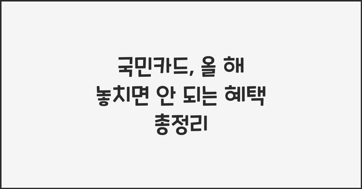 국민카드