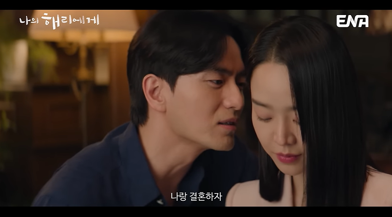 ‘나의-해리에게’ 최종화: 현오의-은호를-향한-프로포즈-장면