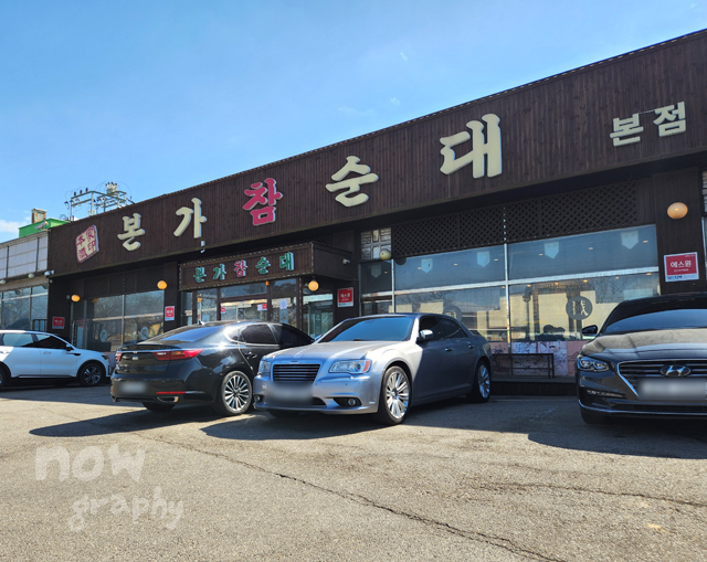 본가참순대-본점