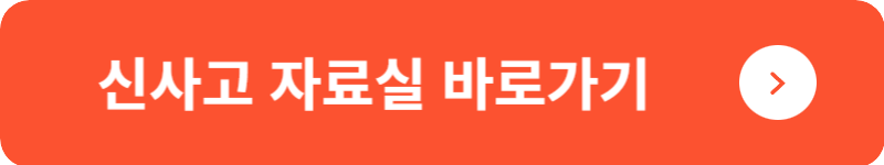 신사고 자료실 바로가기