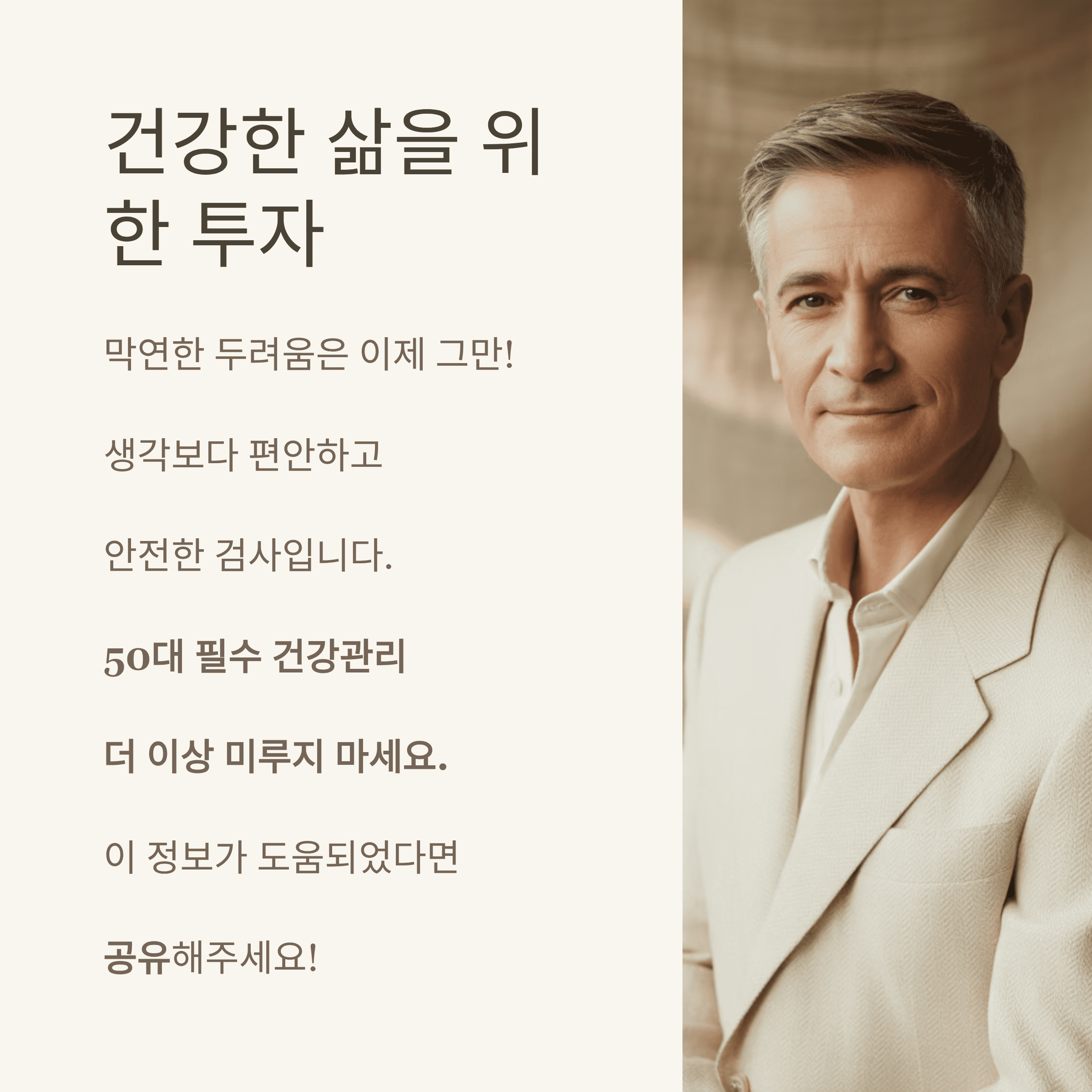 중년의 대장 내시경 건강 검진