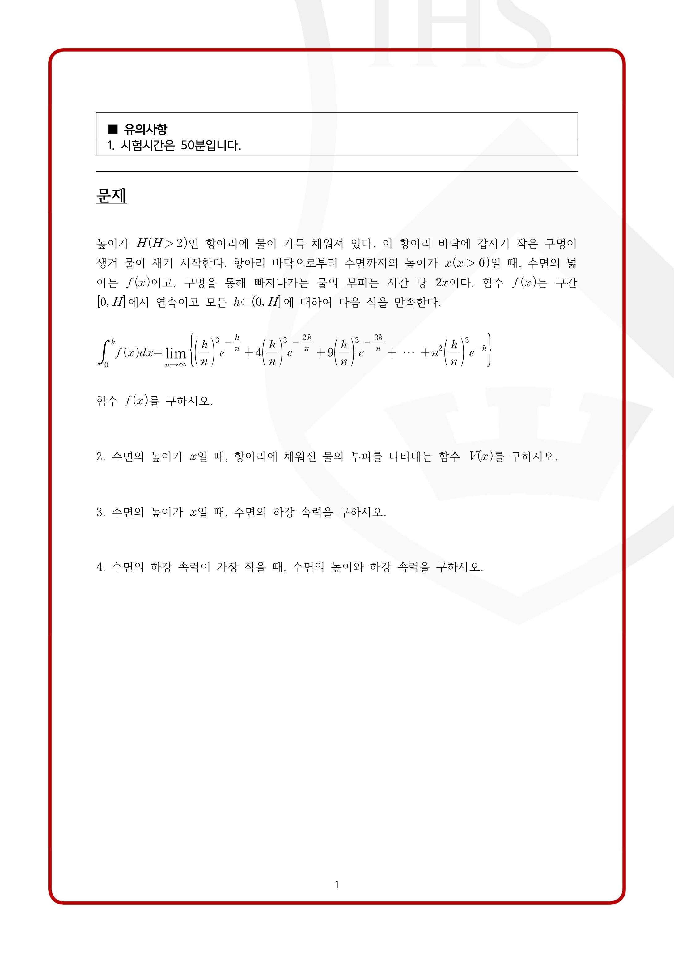 2021학년도-서강대학교-모의논술-2차-자연계열-문제-2