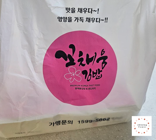 꽃채움김밥-비닐 포장