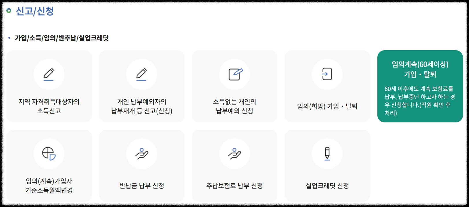 국민연금-개인민원-신고신청-화면