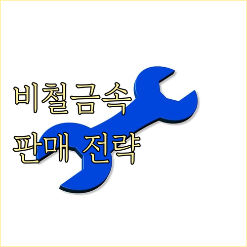 비철금속 종류별 특징 및 가격 변동 ..
