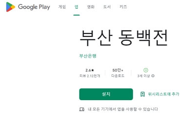 부산 동백패스 신청 방법&amp;#44; 혜택&amp;#44; 환급