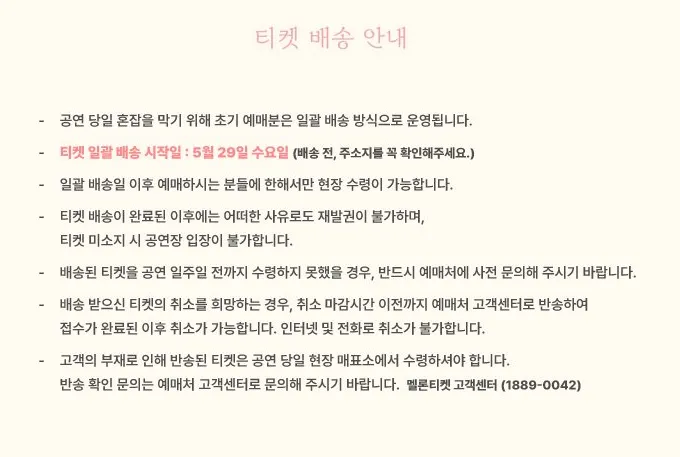 2024 다린 EP serenade 발매 기념 서울 콘서트 일정 예약 팁 4