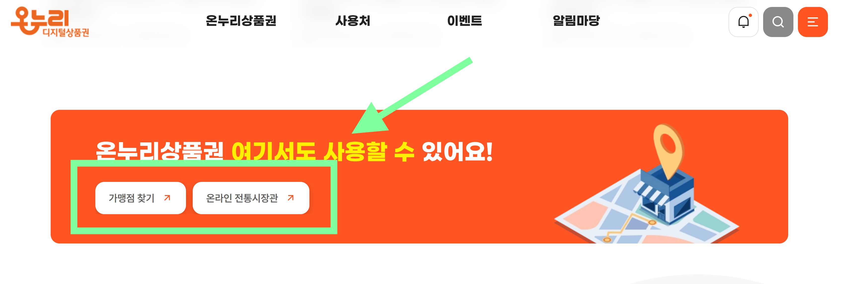 온누리 상품권 사용처