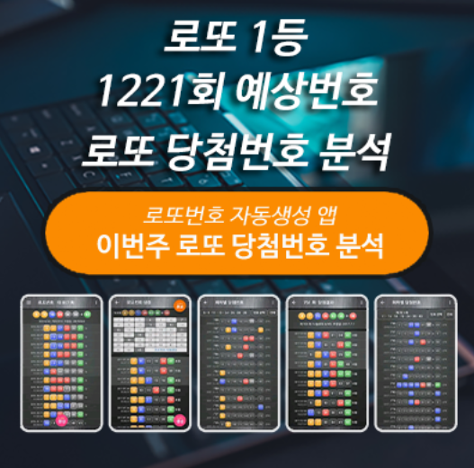 로또번호 자동생성 - 당첨번호 추첨결과 통계 및 예상번호 자동 생성
