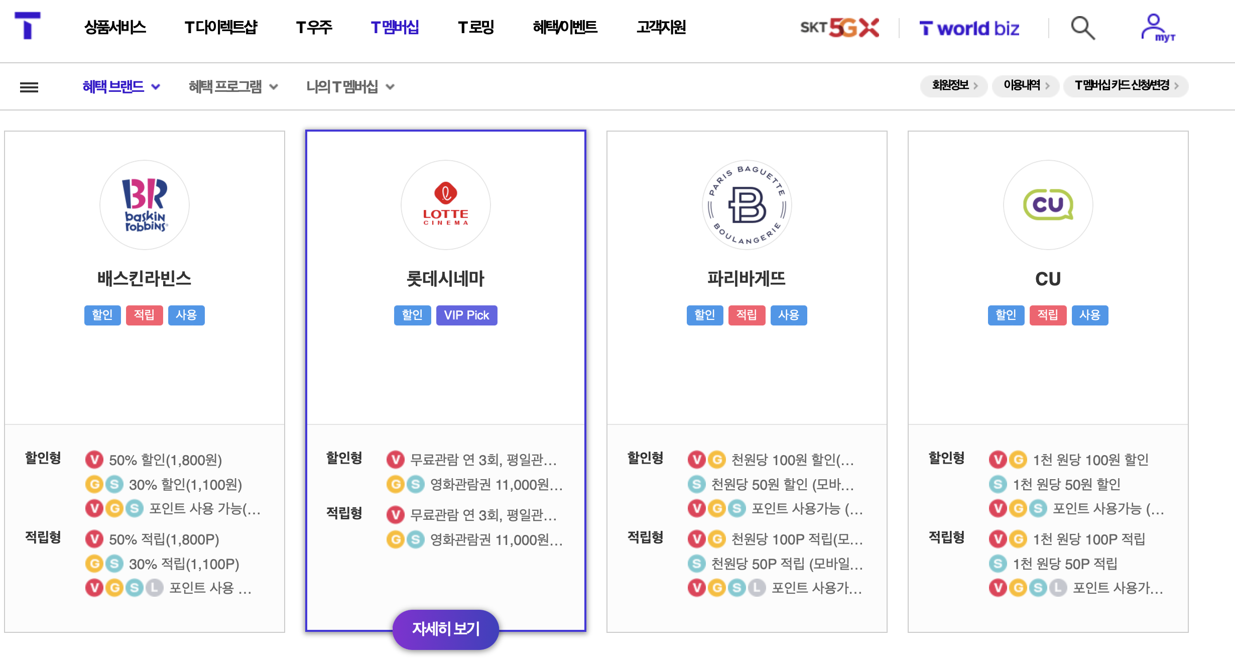 T멤버쉽