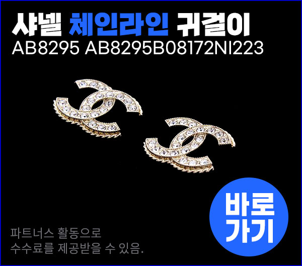 샤넬 CC로고 체인라인 귀걸이