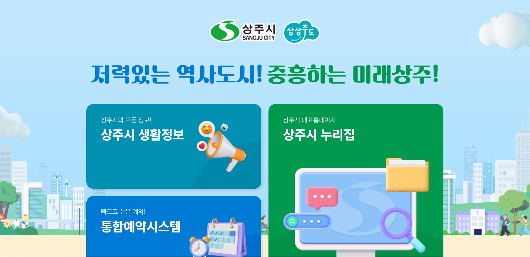 상주시청 홈페이지 바로가기|구인구직·일자리·민원서비스 한 번에 이용하는 방법 관련 사진
