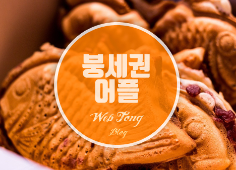 붕세권 어플