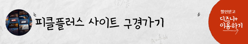 디즈니 플러스 무료 할인 가입방법