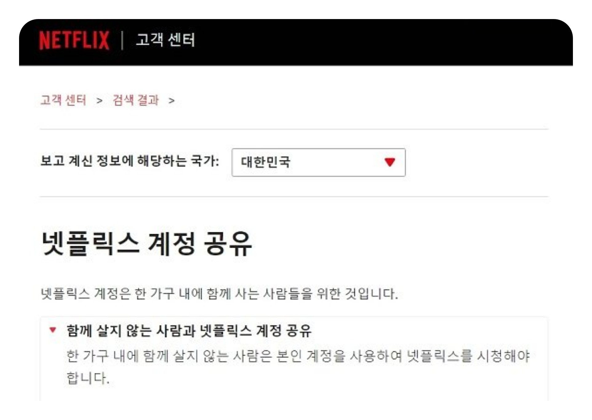 넷플릭스 이용 가구 확인이 필요하다는 안내가 TV에 표시된 화면 예시