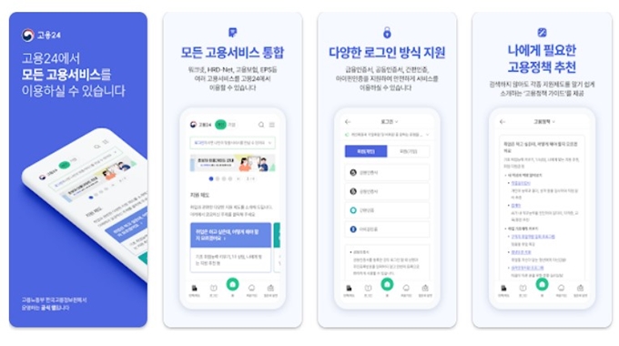 고용24 어플 설치방법 (안드로이드)