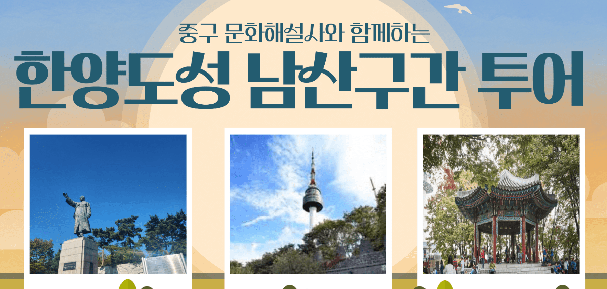 한양도성 남산구간 투어 신청 문화해설사와 함께하는 투어