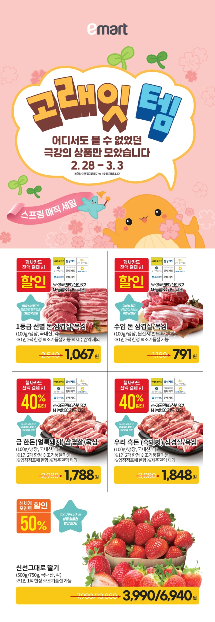 이마트-고래잇-페스타-세일