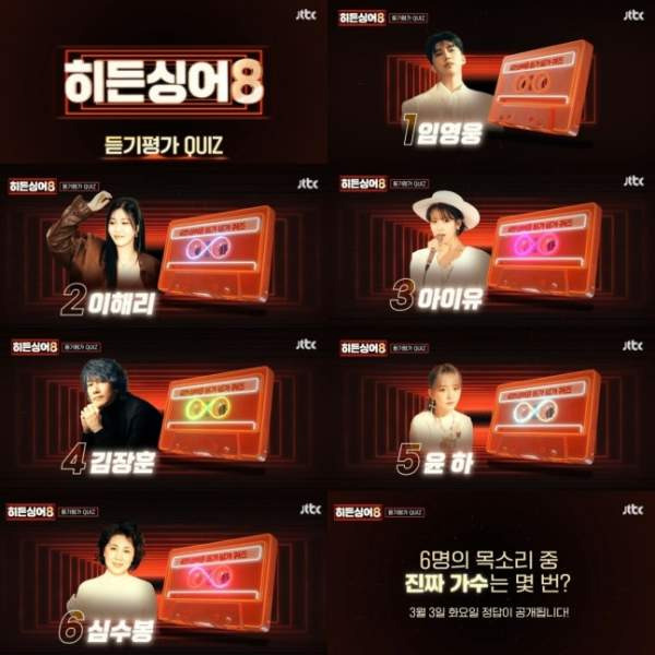 히든싱어 8 첫 방송 기본정보 출연진 라인업 및 심수봉 편 관전 포인트 총정리