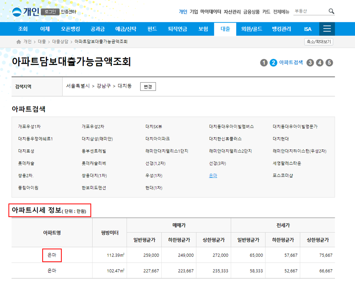 우리은행 주택담보한도 계산기 가능금액