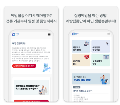 예방접종 증명서 인터넷 발급 방법 자녀, 영유아