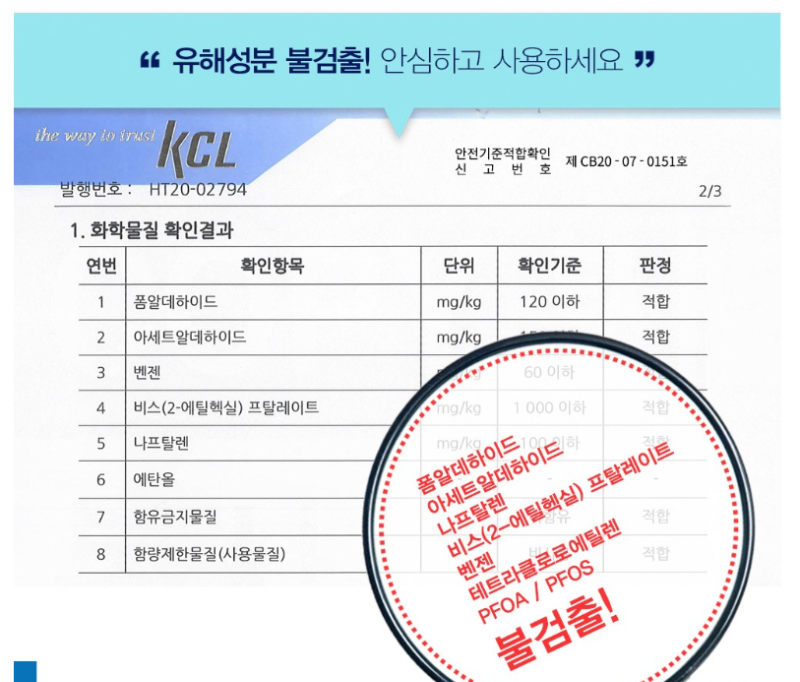 유해성분 불검출