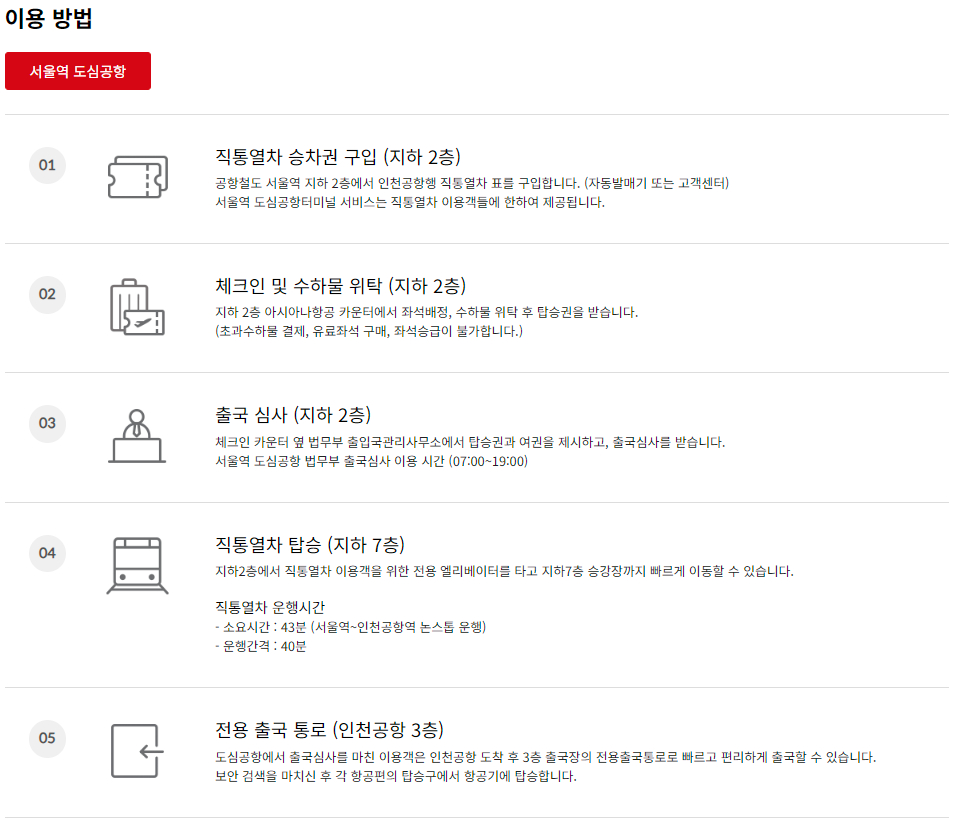 아시아나항공 도심 공항 체크인 이용안내