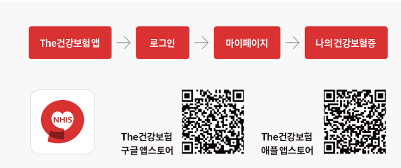 모바일 건강보험증 앱설치하기