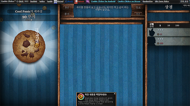 쿠키-클리커-사이트-접속-화면