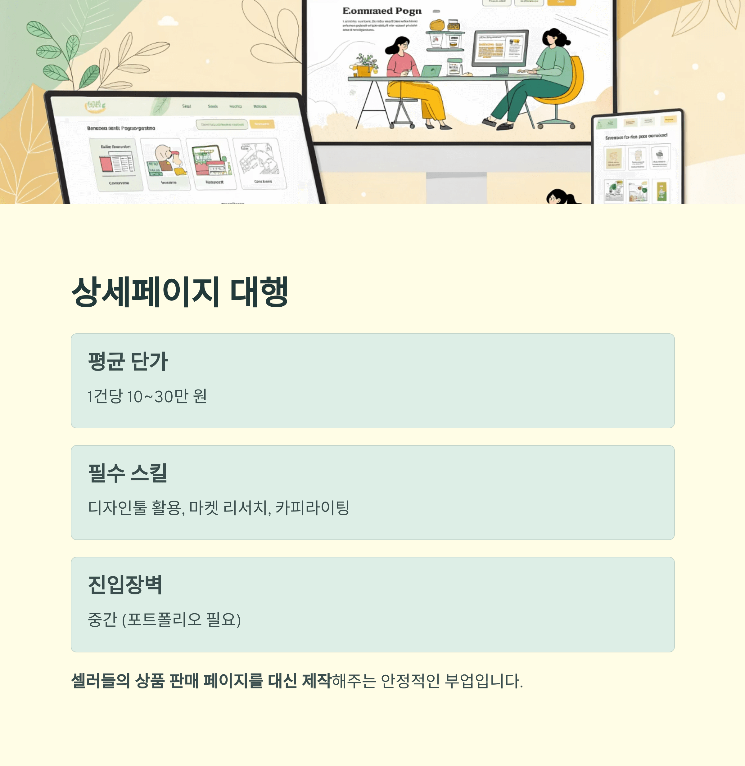 2025년 주목할 만한 부업 트렌드