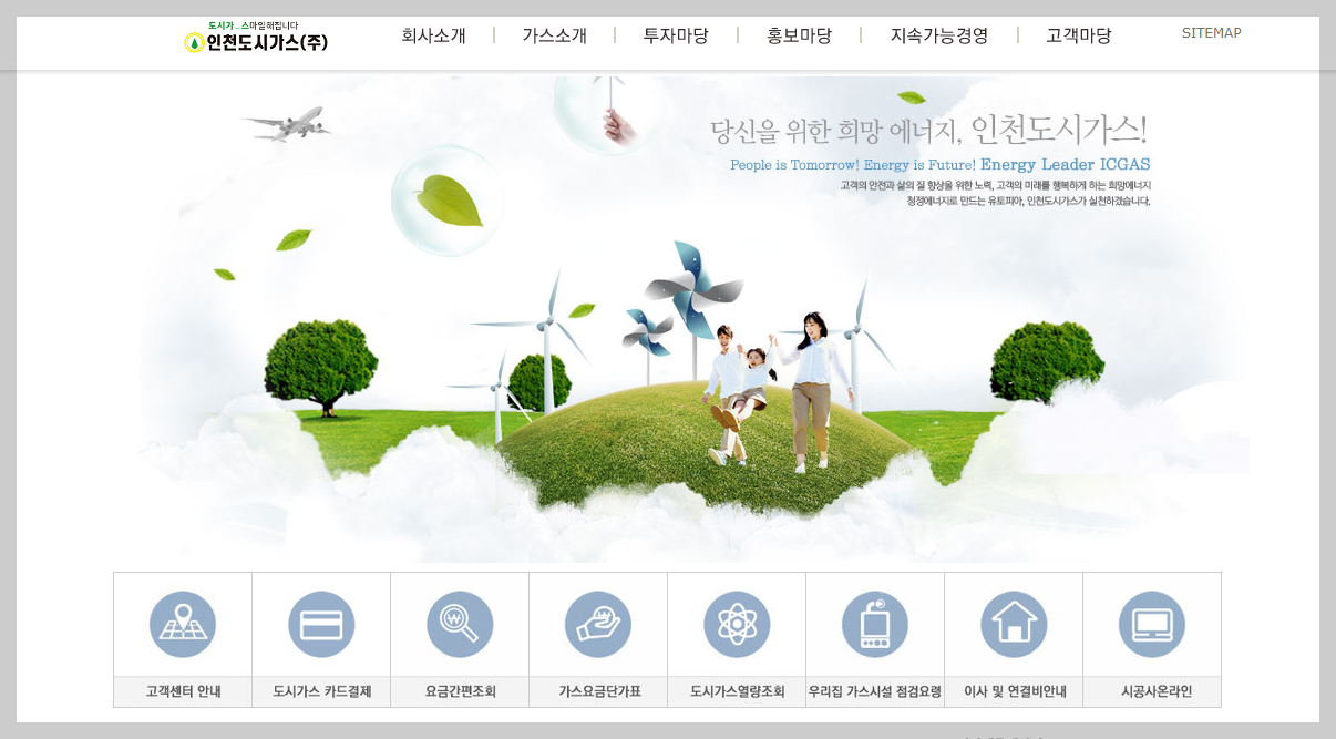 인천도시가스-요금-조회-홈페이지