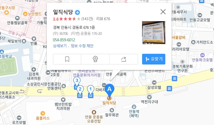 안동-일직식당-지도