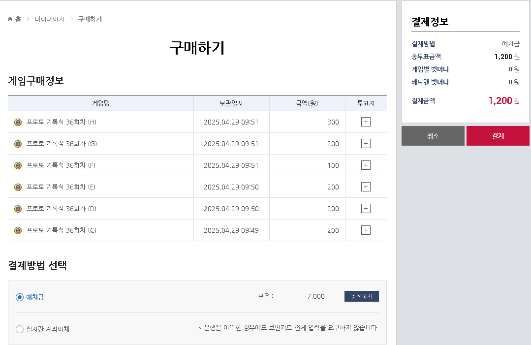스포츠토토 하는 방법 - 베트맨 프로토 구매 하기(기록식)