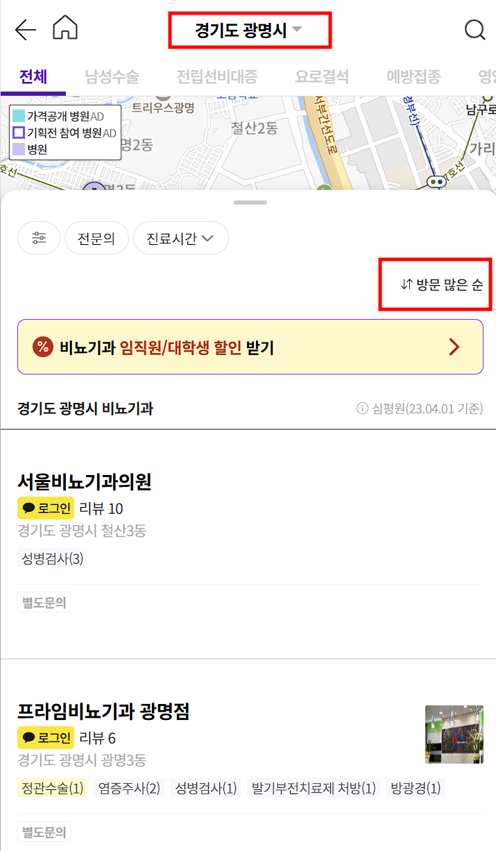 모두닥 병원 조회 화면