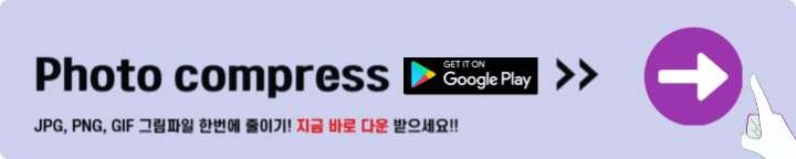 Photo compress 앱 다운로드 - 구글플레이