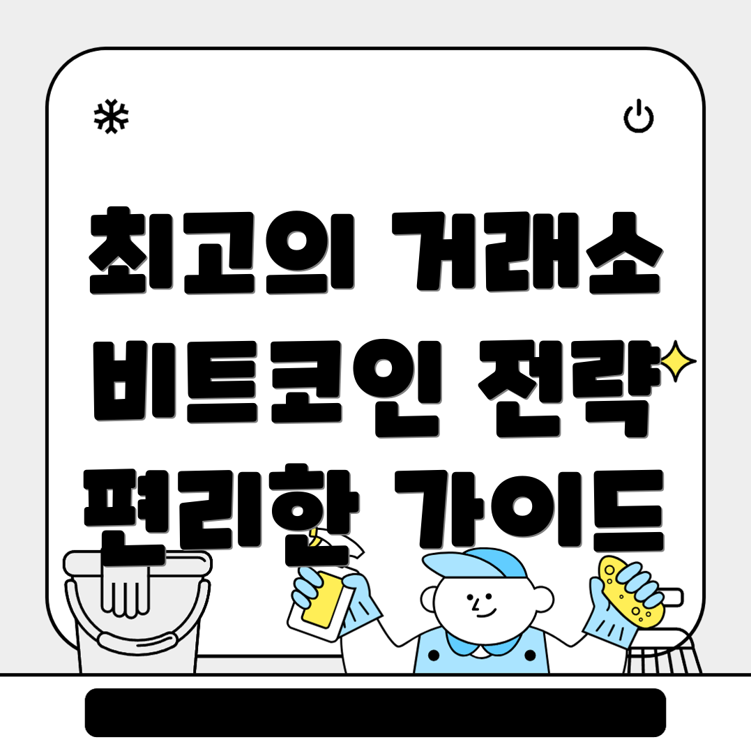 비트코인 선물거래소