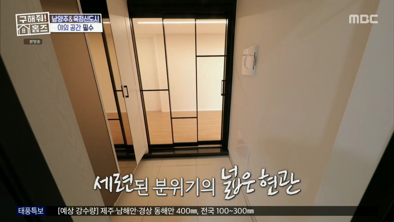 구해줘홈즈 뮤지 옥정동 수납 킹 받는 집 매물 가격 및 구조 인테리어 리모델링 최종선택 소개