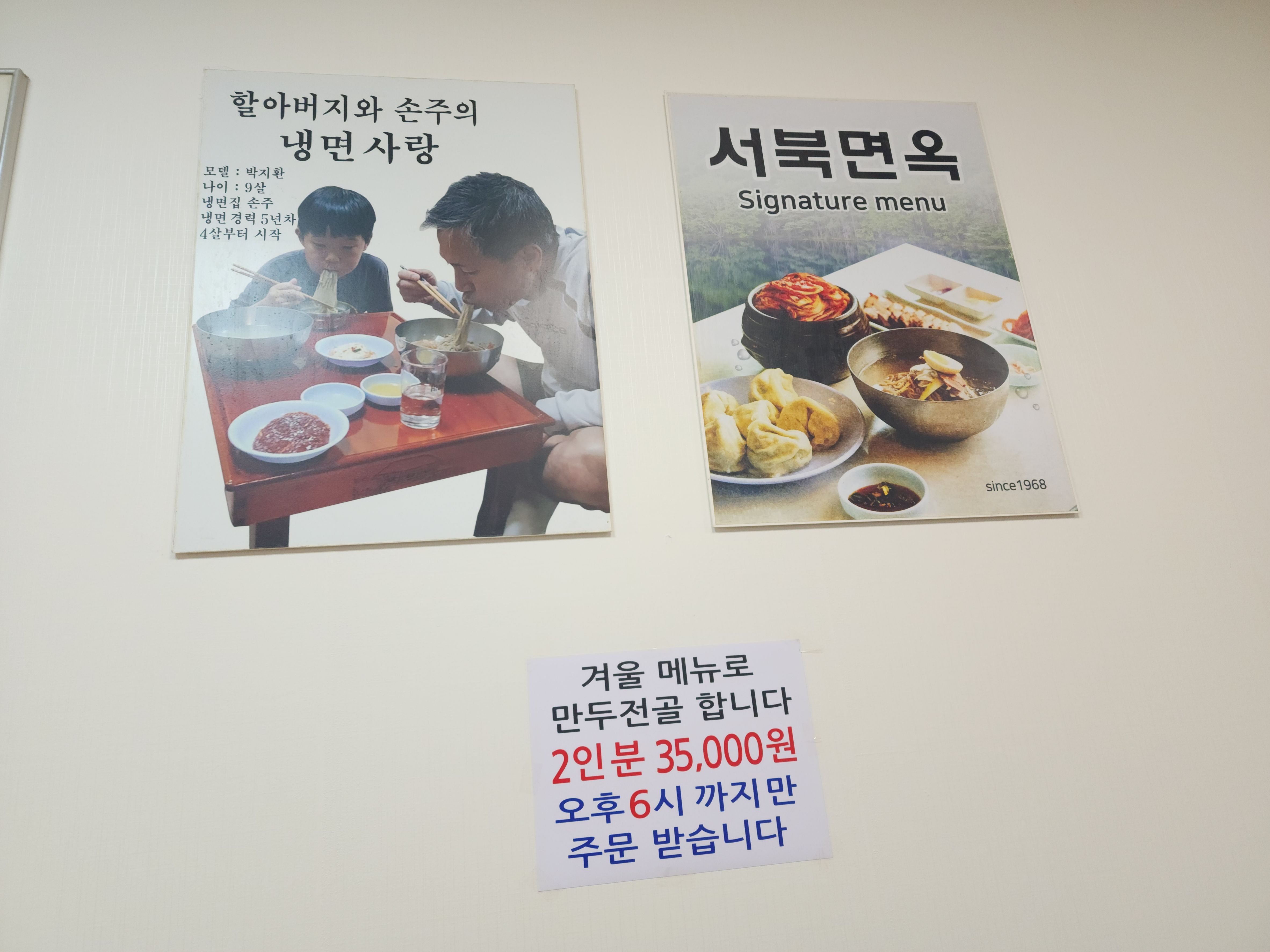 서북면옥